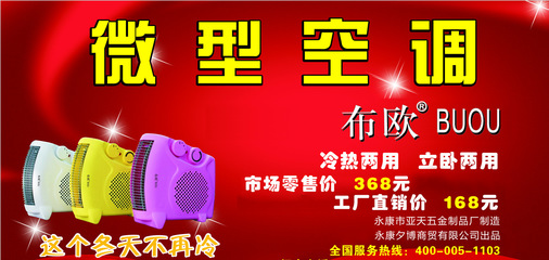 移動式小空調 居浴冷暖兩用的新寵，今夏展銷廟會熱銷中