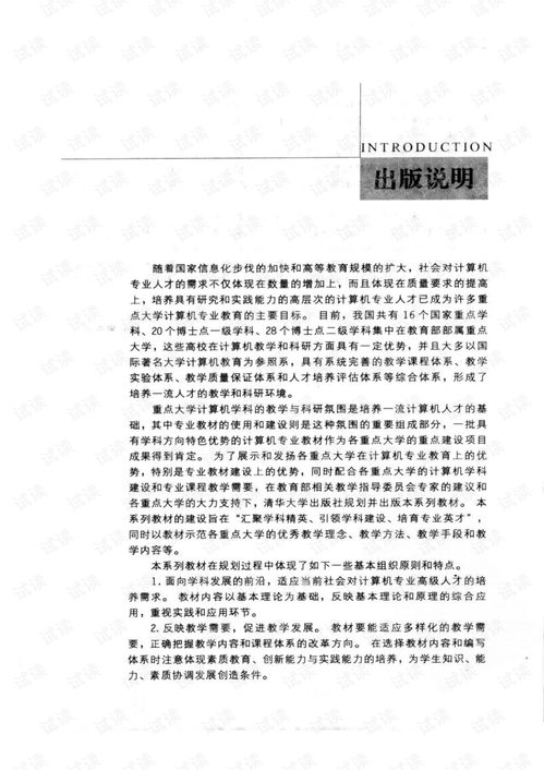 計算機網(wǎng)絡(luò)工程實踐教程 基于華為路由器和交換機的操作指南